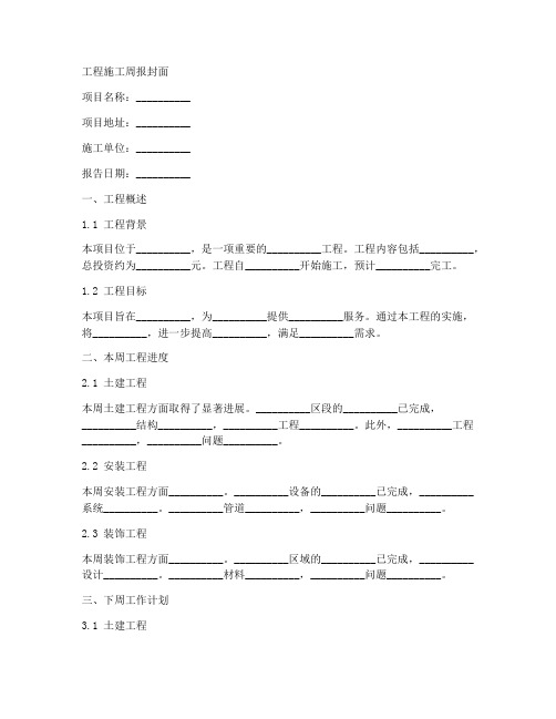 工程施工周报封面