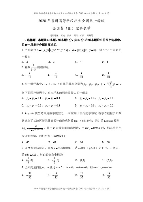 2020年全国卷(3)理科数学