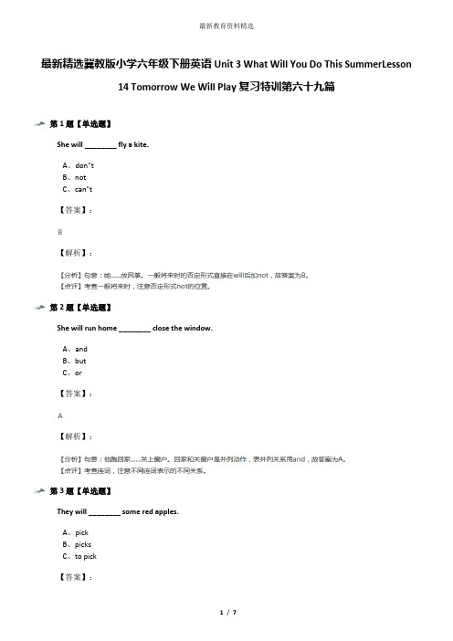 最新精选冀教版小学六年级下册英语Unit 3 What Will You Do This SummerLesson 14 Tomorrow We Will Play复