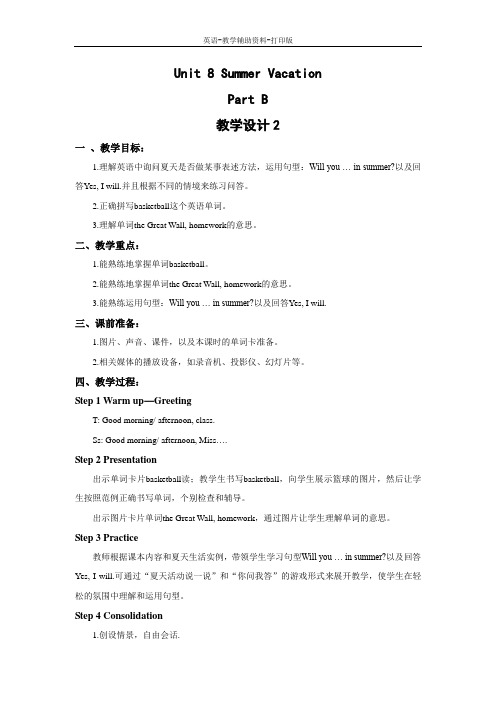 闽教版-英语-四下-Unit 8 Summer Vacation Part B 优质教案
