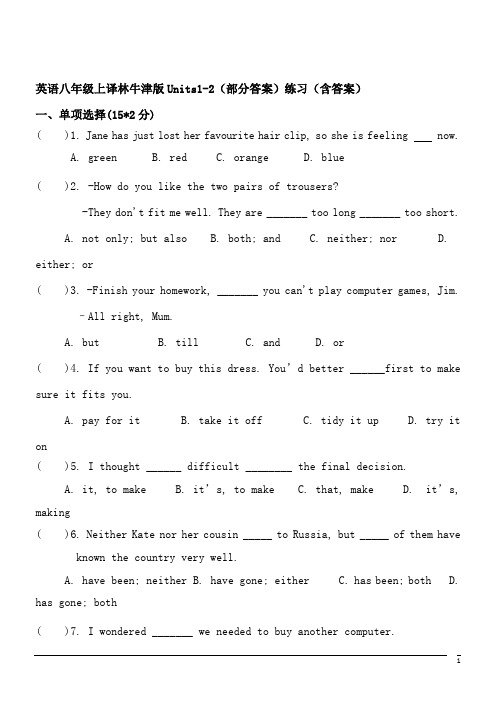 英语八年级上译林牛津版Units1-2练习(含答案)