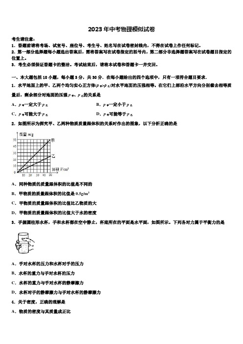 2023届广西桂林市达标名校中考考前最后一卷物理试卷含解析