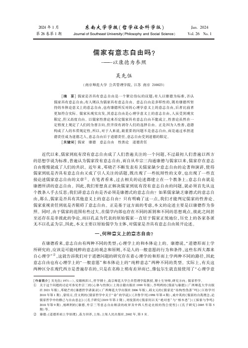 儒家有意志自由吗？——以康德为参照