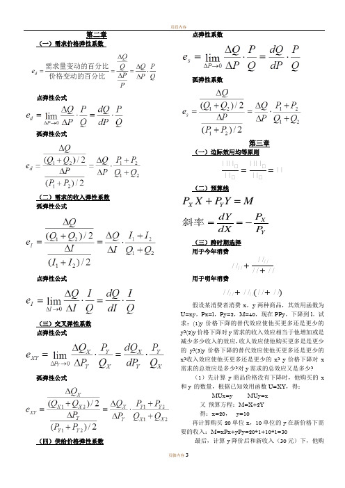 西方经济学全部公式