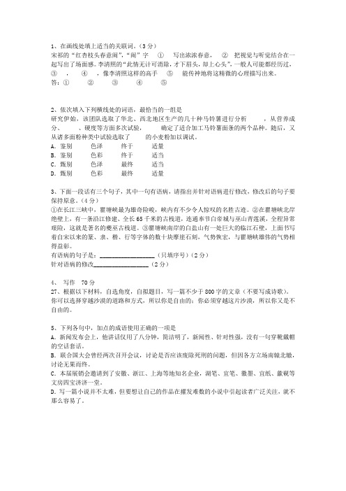 2013新疆维吾尔自治区语文试卷真题考试重点和考试技巧