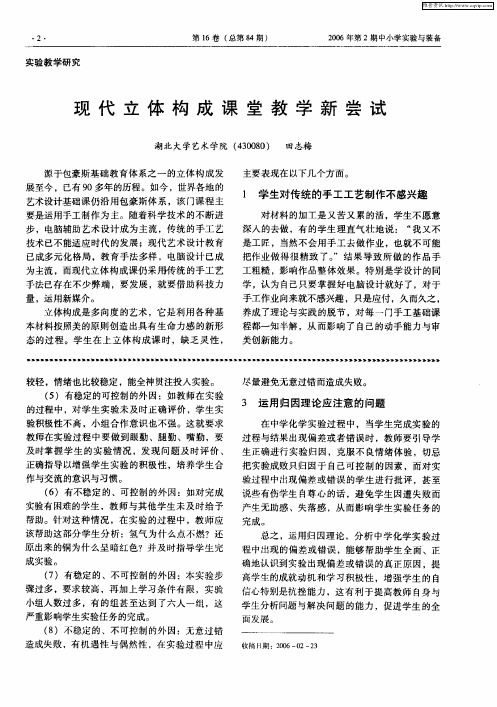 现代立体构成课堂教学新尝试