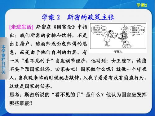 高中政治(人教版)选修2专题1 学案2斯密的政策主张