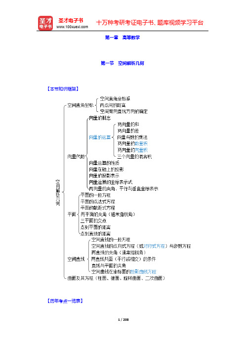 注册公用设备工程师(给水排水)《公共基础考试》复习全书【核心讲义+强化训练】-第一章 高等数学【圣才