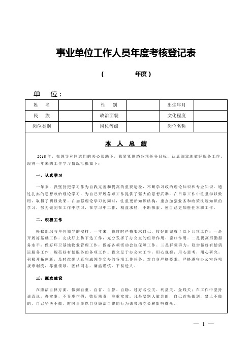 2015年事业单位工作人员年度考核登记表