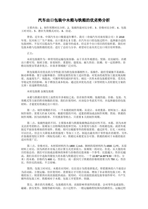 汽车出口包装中木箱与铁箱的优劣势分析