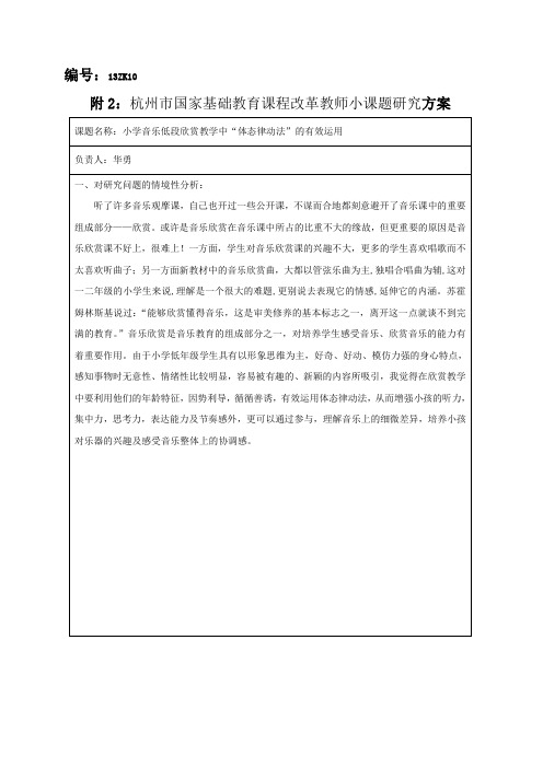 小学音乐低段欣赏教学中“体态律动法”的有效运用