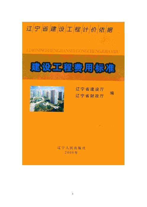 这是2008辽宁费用定额