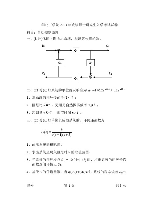 自控考研题