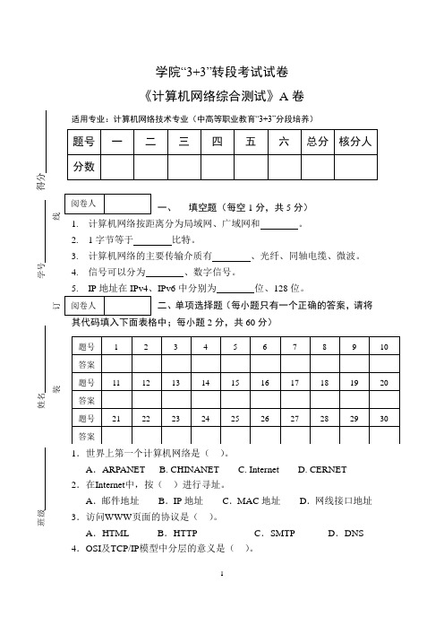 计算机网络综合测试A卷及答案