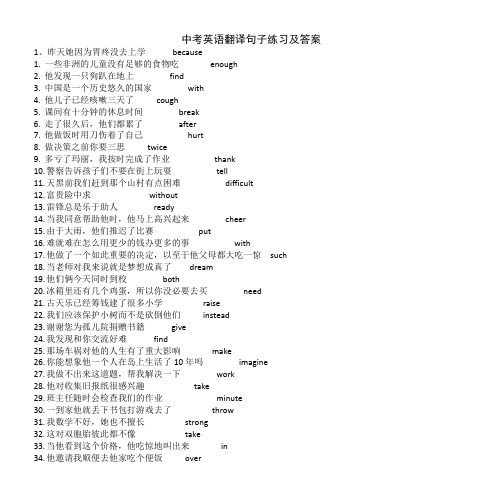 中考英语完成句子翻译练习及答案