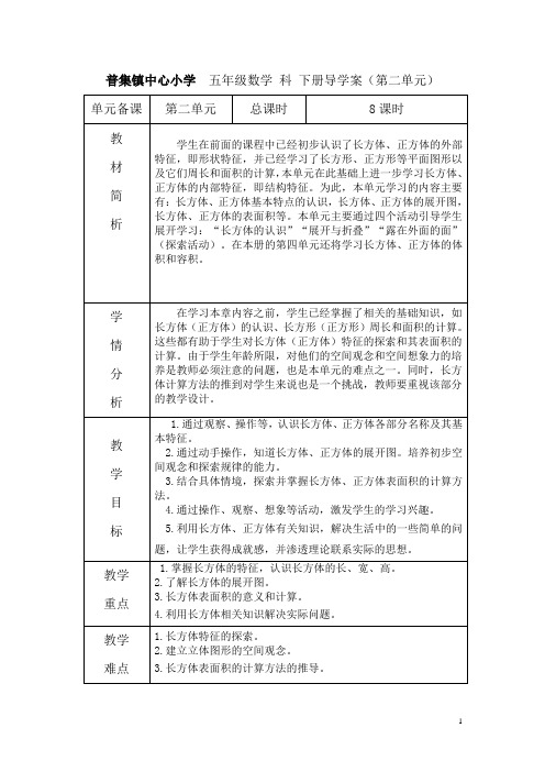 五年级数学第二单元导学案朱小娅