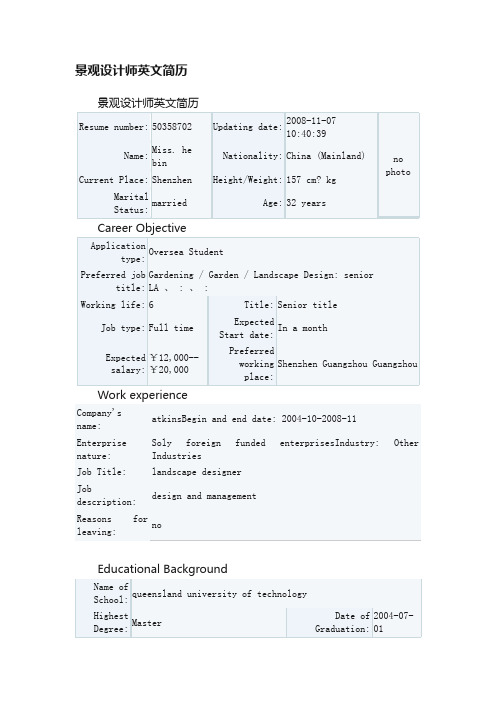 景观设计师英文简历
