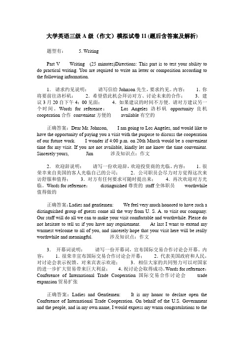 大学英语三级A级(作文)模拟试卷11(题后含答案及解析)