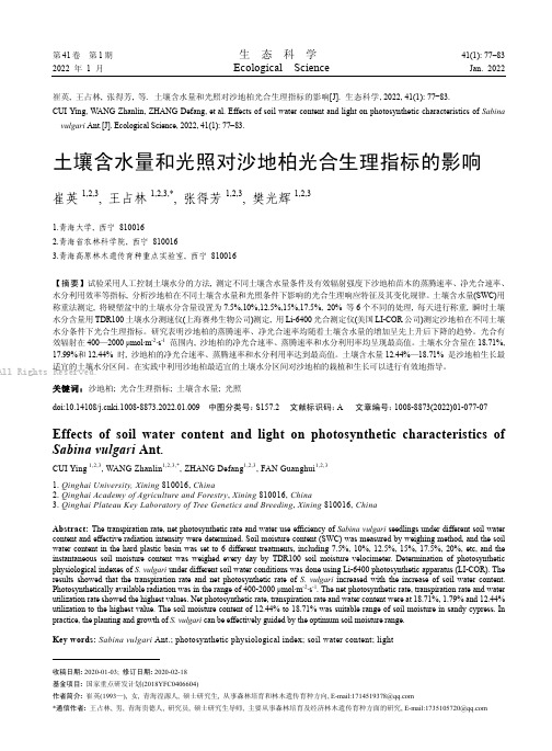 土壤含水量和光照对沙地柏光合生理指标的影响