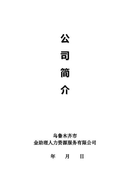 (完整版)××医院投标书(页)DOC