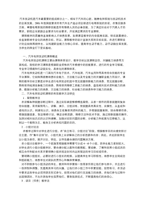 汽车电控发动机课程的有效教学方式研究