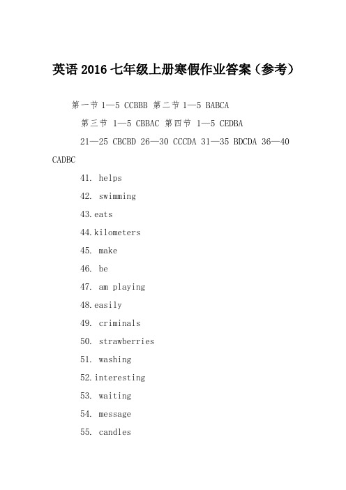 英语2016七年级上册寒假作业答案(参考)