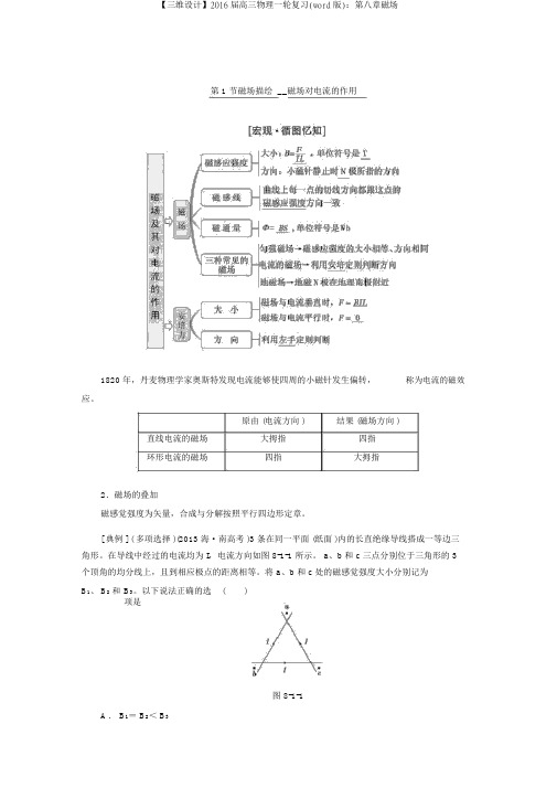 【三维设计】2016届高三物理一轮复习(word版)：第八章磁场