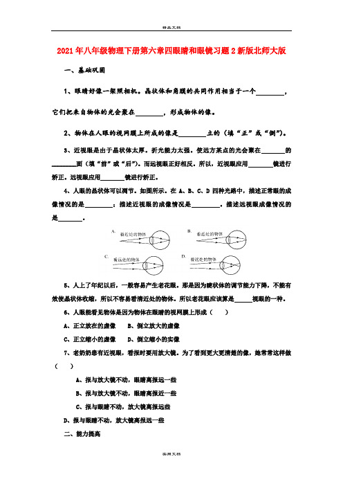 2021年八年级物理下册第六章四眼睛和眼镜习题新版北师大版