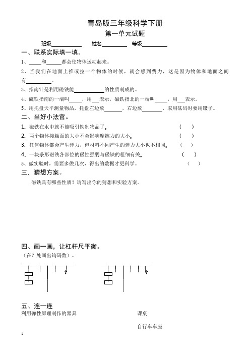 (青岛版)2018年三年级科学下册练习题全套(17页,有答案)