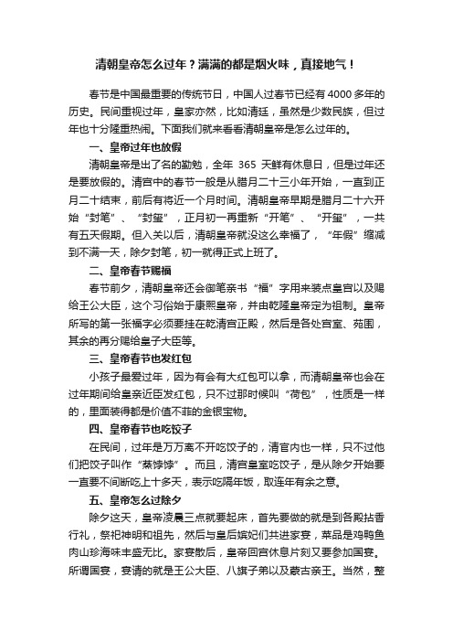 清朝皇帝怎么过年？满满的都是烟火味，真接地气！