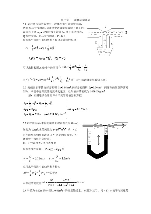 大学物理