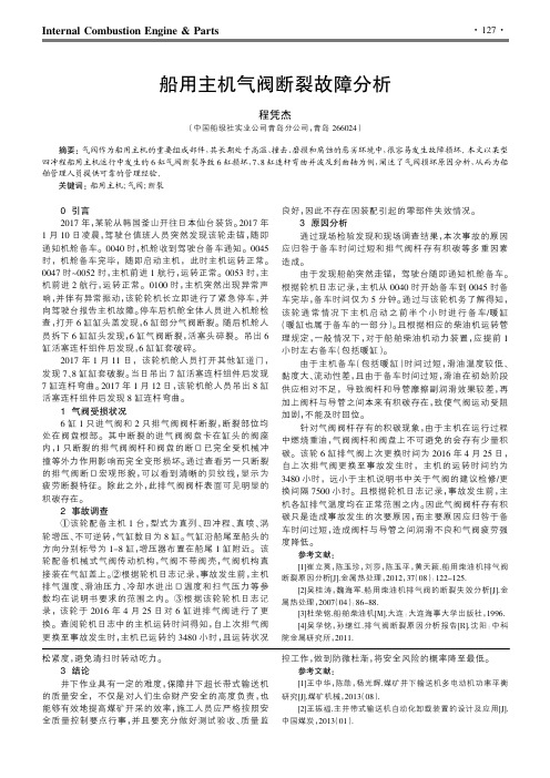 船用主机气阀断裂故障分析