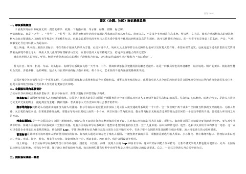 园区(公园、社区)标识标牌系统