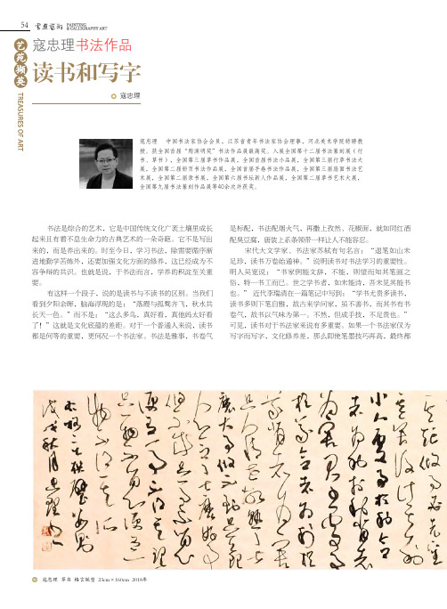 寇忠理书法作品 读书和写字