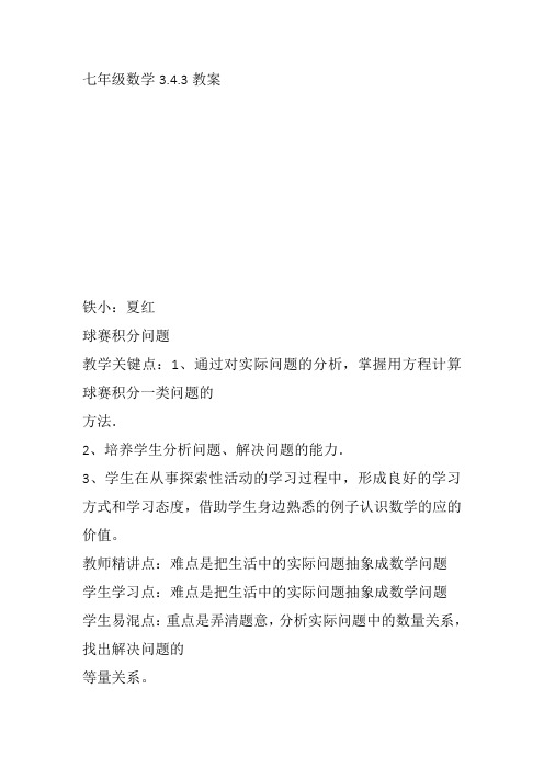 部审初中数学七年级上《构建知识体系》教案教学设计 一等奖新名师优质公开课获奖比赛新课标人教