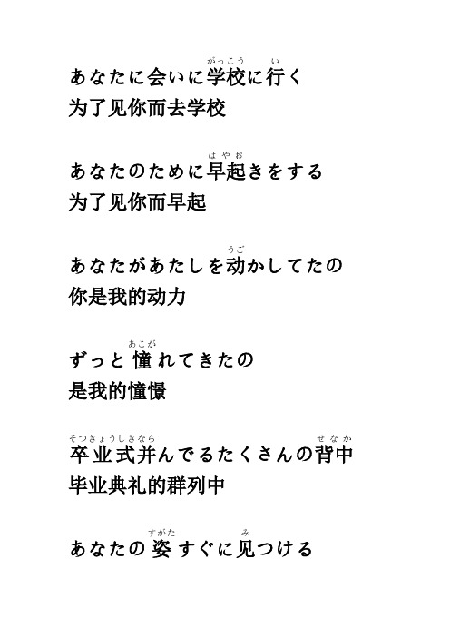 卒业メモリーズ～サヨナラ、あなた~的平假名歌词