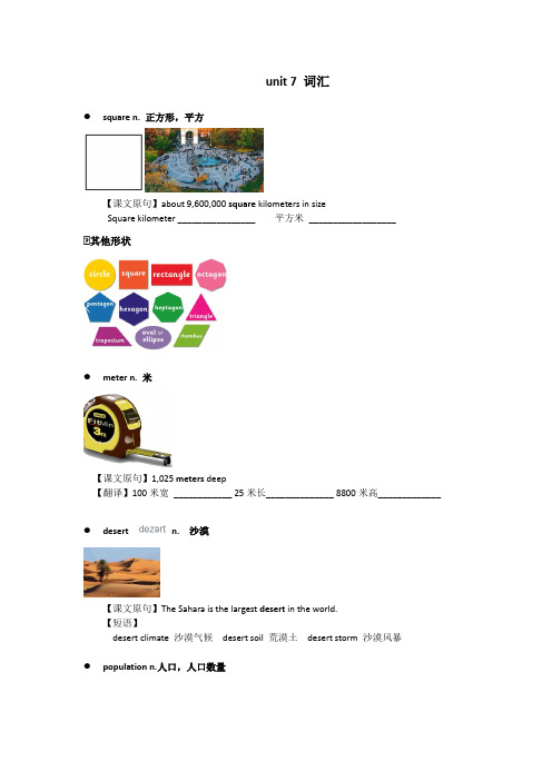 人教版英语八年级下册 Unit 7  词汇学案 