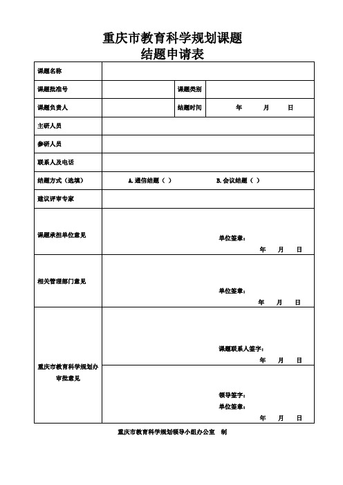 重庆市教育科学规划课题