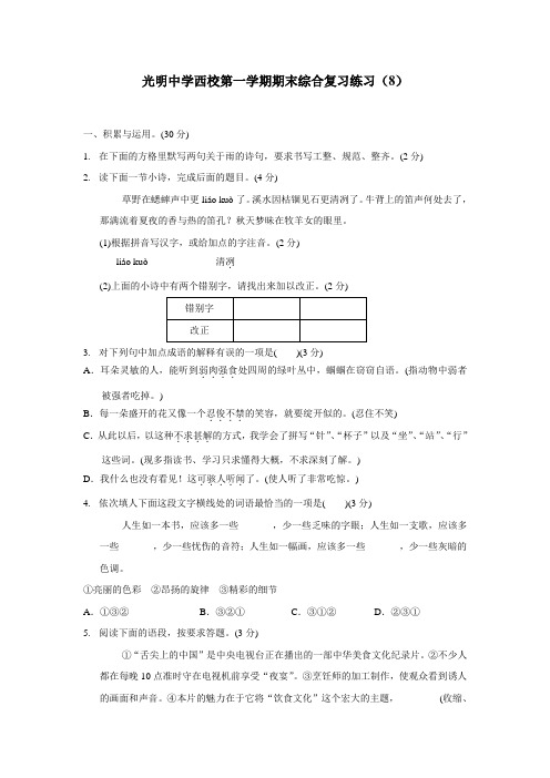 河南省郸城县光明中学七年级语文上册期末复习练习(无答案)(8)