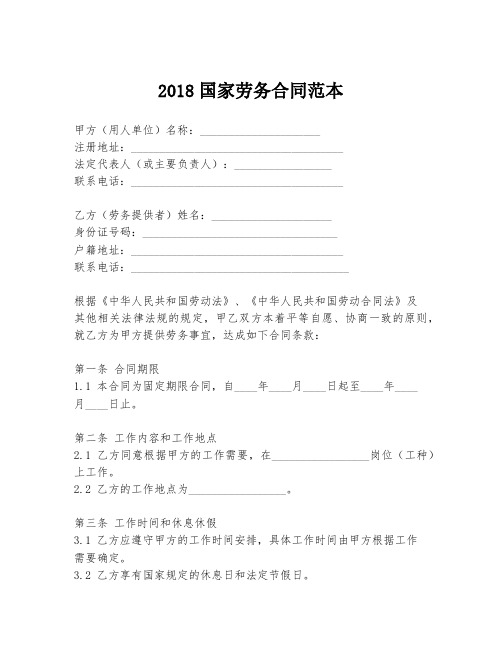 2018国家劳务合同范本