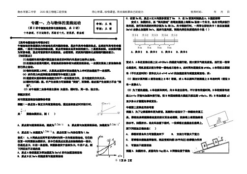 最新名校2020高考物理专题复习力与物体的直线运动有答案