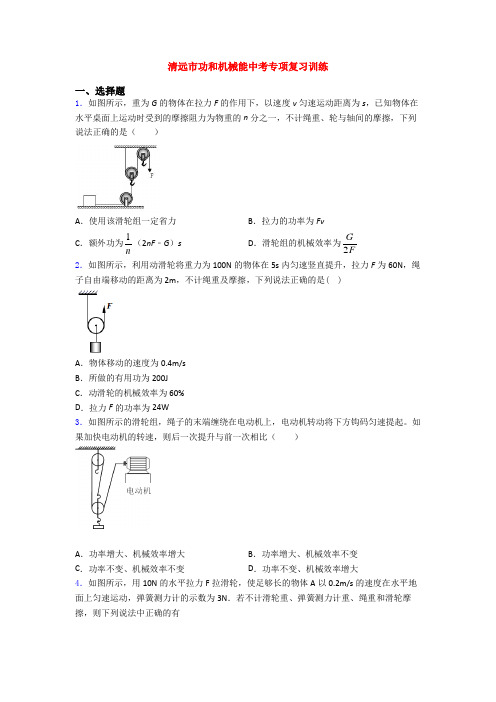 清远市功和机械能中考专项复习训练