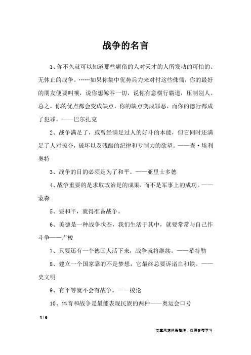 战争的名言_名人名言