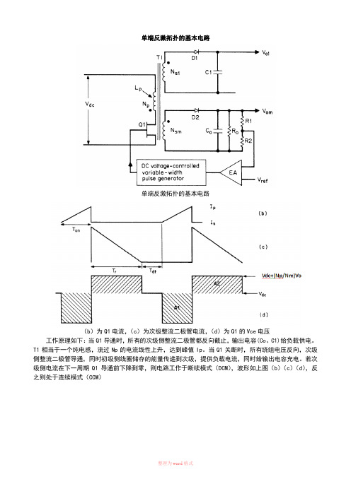 基于UC2844的单端反激电源原理及波形