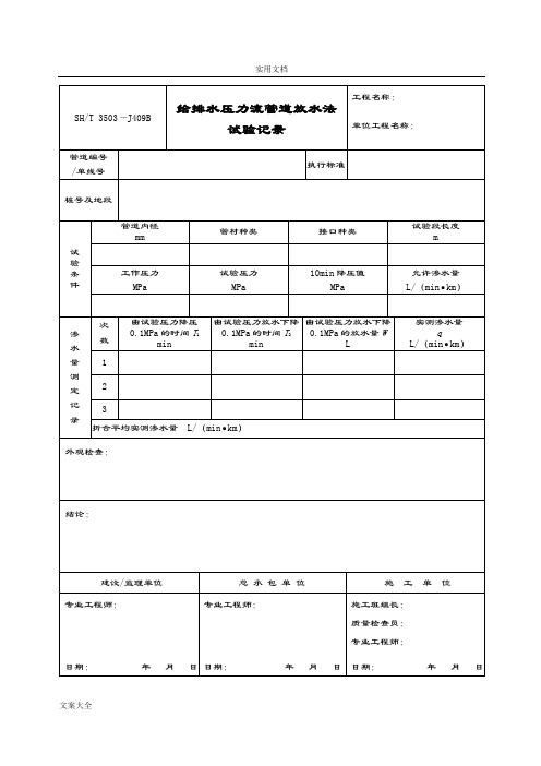 3503-2017(2)石油化工建设工程项目交工技术文件资料规定