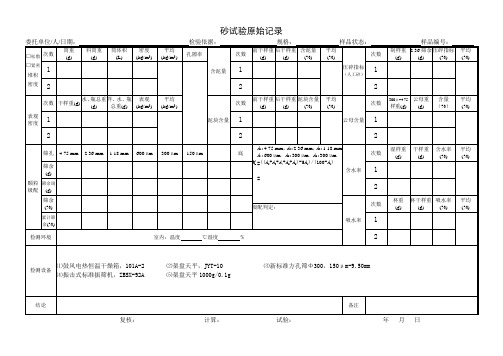 砂实验原始记录1