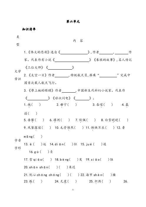 (最新)部编人教版语文七年级下册《第六单元复习知识清单及精讲精练》(含答案解析)