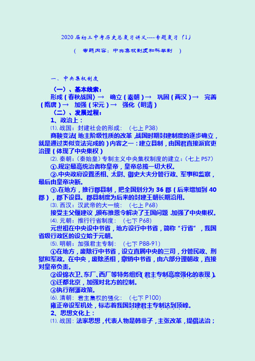 2020年中考历史二轮专题复习讲义:中央制度和科举制