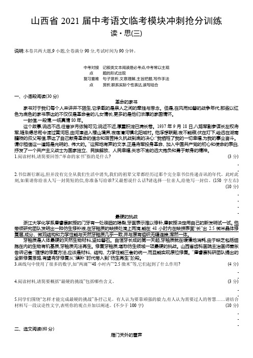 山西省中考语文临考模块冲刺抢分训练：读·思(三)