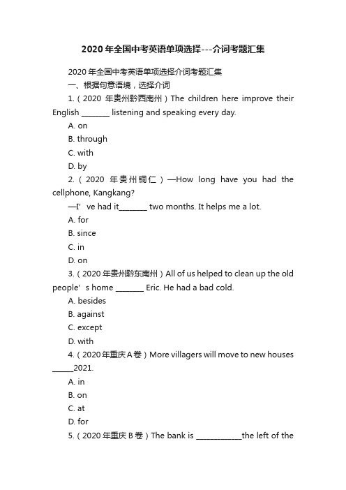 2020年全国中考英语单项选择---介词考题汇集